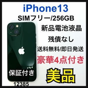 B 新品電池　iPhone 13 グリーン 256 GB SIMフリー　本体