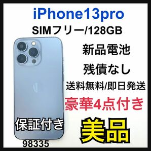 B iPhone 13 Pro シエラブルー 128 GB SIMフリー　本体