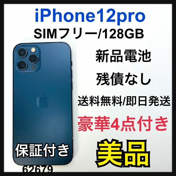 B iPhone 12 pro パシフィックブルー 128 GB SIMフリー