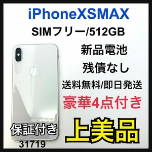 A 新品電池　iPhone Xs Max Silver 512GB SIMフリー