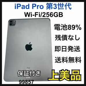A iPad Pro 11インチ　第3世代　Wi-Fi 256 GB 本体