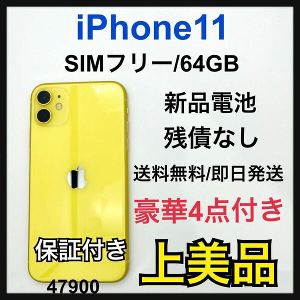 A 新品電池　iPhone 11 イエロー 64 GB SIMフリー　本体