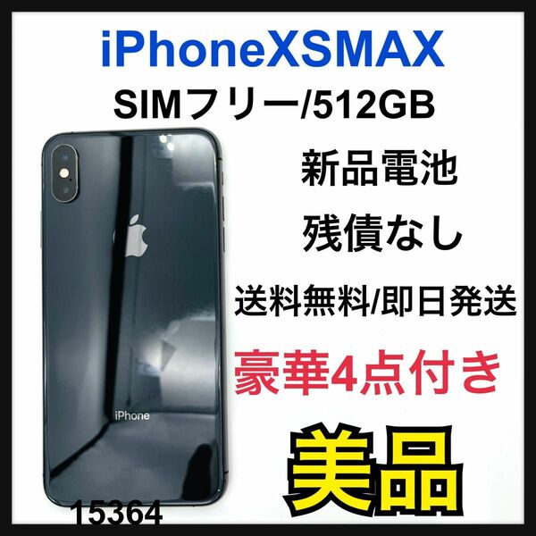 B iPhone Xs Max Space Gray 512 GB SIMフリー