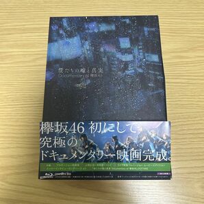  僕たちの嘘と真実 Documentary of 欅坂46 Blu-rayコンプリートBOX (4枚組) (完全生産限定盤)