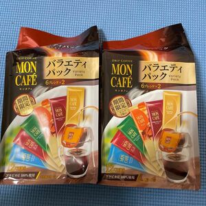 モンカフェ　ドリップコーヒー　バラエティパック　1袋6ブレンド×2 が2袋　計24杯　期間限定　