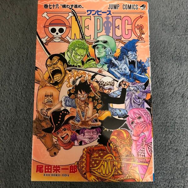 ＯＮＥ　ＰＩＥＣＥ　巻７６ （ジャンプコミックス） 尾田栄一郎／著