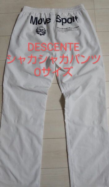 DESCENTE　デサントシャカシャカパンツ　Oサイズ