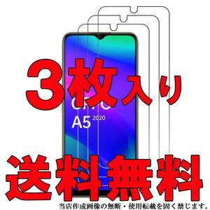 3枚入り Oppo A5 2020 オポ エファィヴ 光沢 フィルム オッポ エファィヴスマホ 液晶 画面 保護 シート シール カバー スクリーン Film