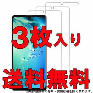 3枚入り AQUOS Zero6 光沢 フィルム SHG04 楽天 モバイル スマホ 液晶 画面 保護 シート シール カバー スクリーン Film 自動吸着 高透の画像1