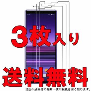 3枚入り Xperia 1 SO-03L SOV40 802SO 光沢フィルム エックスペリア 液晶 画面 保護 シート シール カバー スクリーン Film 自動吸着 高透