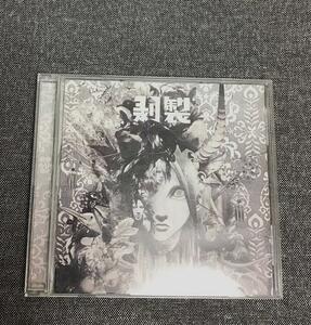 剥製　Plastic Tree　通常盤　CD