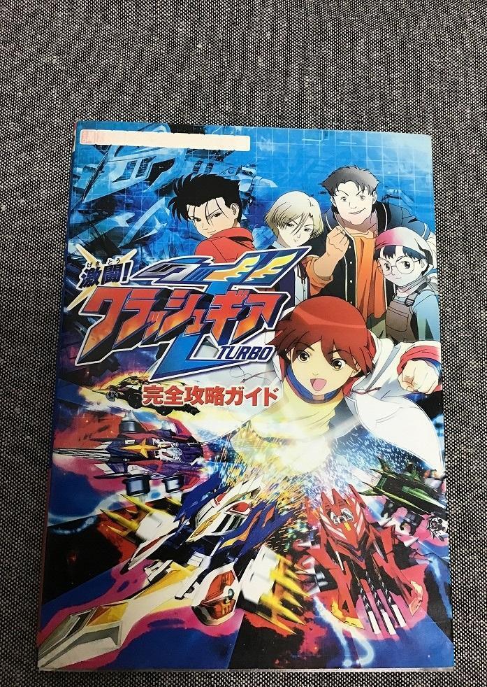 2025年最新】Yahoo!オークション -激闘!クラッシュギアの中古品