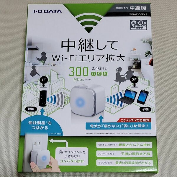 Wi-Fi中継機 WN-G300EXP 送料込み！