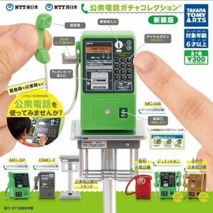 NTT東日本 NTT西日本　公衆電話ガチャコレクション 新装版　ガチャガチャ　ガチャポン　ミニチュア　合計14点