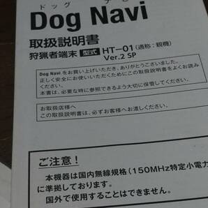 古野電気のDog Navi(管理者端末1台と犬用発信器2台)の画像3