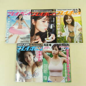 美品 週刊プレイボーイ 2021年1年分45冊セット DVD未開封 浅倉唯 工藤美桜 鷲見玲奈 大原優乃 沢口愛華 吉澤遥奈 クリアファイル playboyの画像9