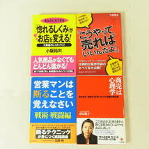 営業 集客 関連本 まとめて26冊セット 儲け 営業マン セールストーク ネットショップ 通販 接客 看板 商売 法則 売れる 習慣 情報 教科書_画像3