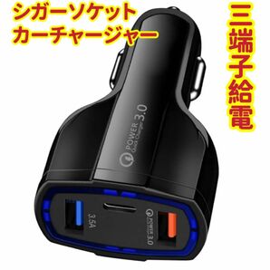 3端子給電　35W急速充電対応（最大7A）3端子給電（USB×2個＋TYPE-C×1個自動スマート識別 高速車内用充電器 