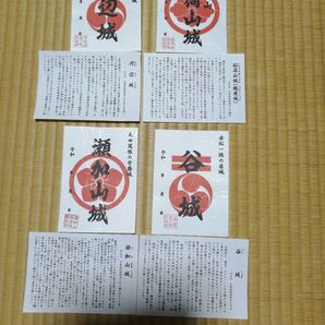 希少!御城印 川辺城、稲荷山城、瀬加山城、谷城 4枚セット 兵庫 播磨国