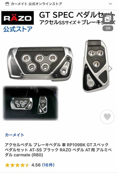 JB64 JB74カーメイトRAZO GT SPEC RP109BK GTスペック ペダルセット 【新品】