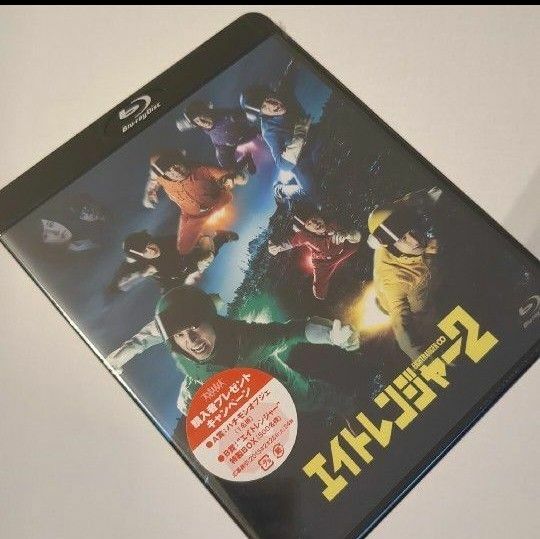 新品　未開封　エイトレンジャー2 Blu-ray ブルーレイ