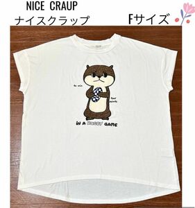 Fサイズ【NICE CRAUP】BIGTシャツ