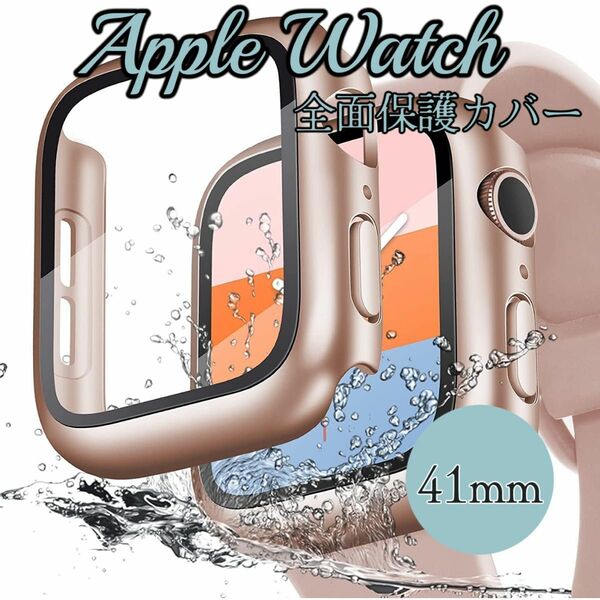 Apple Watch Case 9Hガラスフィルム ガラスケース一体型　防塵落下防止 41mmサイズ
