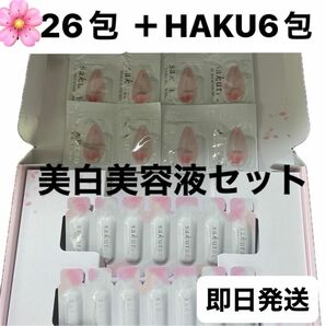 サクラエ ダブルアクションセラム14包＋12包　haku 6包　（リニューアル品）美白セット　