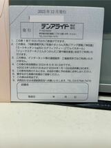 【匿名送料無料】テンアライド　株主優待券　15000円分　（500円×30枚）　旬鮮酒場天狗　テング酒場　有効期限：2024年6月30日_画像2