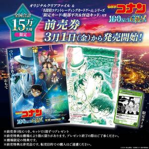 劇場版『名探偵コナン 100万ドルの五稜星』ムビチケカード(一般券)1枚 / 前売特典