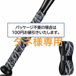 【新品:パッケージ不要で値引きあり！】野球用バットグリップテープ 1.1mm厚