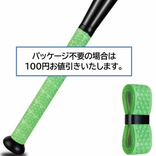 【新品:パッケージ不要で値引きあり！】野球用バットグリップテープ 1.1mm厚