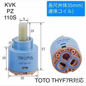 洗面台蛇口カートリッジTOTO THYF7R互換使用　KVKPZ110S 対応　カクダイ192-332水栓対応★★静音機能付き★★