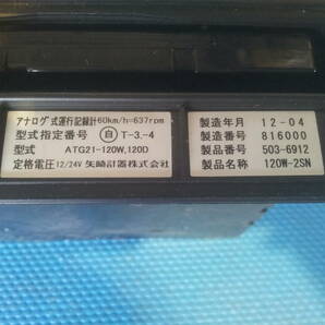 矢崎 YAZAKI ヤザキ  アナログ 運行記録計 タコグラフ 7日 ATG21-120W・120D  R6-4-19の画像2