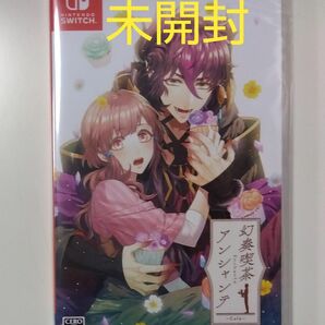 （未開封）幻奏喫茶アンシャンテ Switch