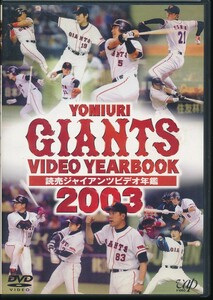 YSD-57 Yomiuri Giants Video Egbook 2003