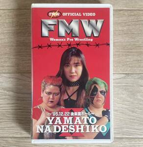 レア！VHS・ビデオ / FMW YAMATO NADESHIKO Ⅱ '95.12.22 後楽園ホール / 女子プロ / 工藤めぐみ / シャーク土屋 / 有刺鉄線デスマッチ