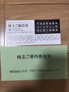 ツカダ・グローバル 株主優待券1枚　インターコンチネンタル東京ベイ　美楽温泉 クイーンズウェイ BESTSTYLE などの割引　９月30日まで