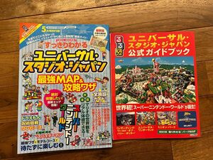 2023〜24 USJ 公式ガイドブック&最強MAP攻略ワザ　