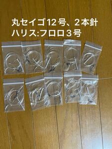 自作　投げ釣り　こだわり　2本針仕掛け　カレイ、アイナメ、ハゼ等に　10個セット