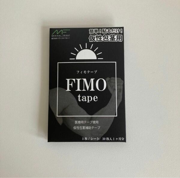 新品未開封　FIMOtapeフィモテープ　仮性包茎補助テープ　1箱（30枚入）日本製