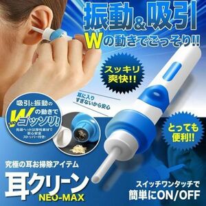 送料無料 みみきれい 電動 耳かき イヤー クリーナー 収納ケース付き 洗浄 振動＆吸引式耳垢吸引機 耳掃除 電池式 吸引 耳