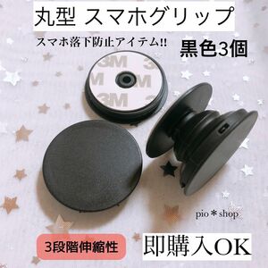 丸型 スマホグリップ スマホスタンド スマートフォン落下防止アイテム