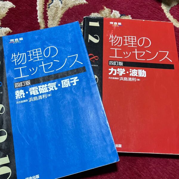 物理のエッセンス熱・電磁気・原子 力学 波動