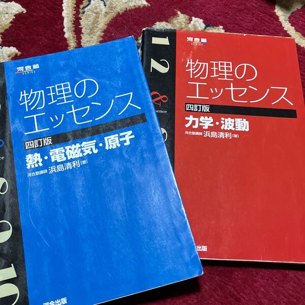 物理のエッセンス熱・電磁気・原子 力学　波動