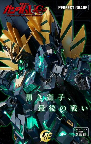 PG バンシィノルン 最終決戦ver ユニコーンガンダム2号機 1/60 プレミアムバンダイ限定