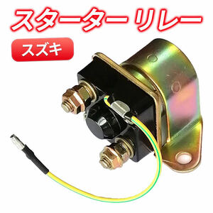  Suzuki starter relay starter motor 12V GS400 GS400L GSX250E GSX250S GSX400E Zari Goki GSX400FS Impulse GSX400S KATANA GS1000