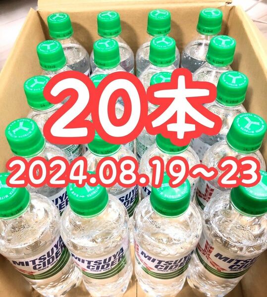 アサヒasahi 三ツ矢サイダー 500ml 20本 ペットボトル