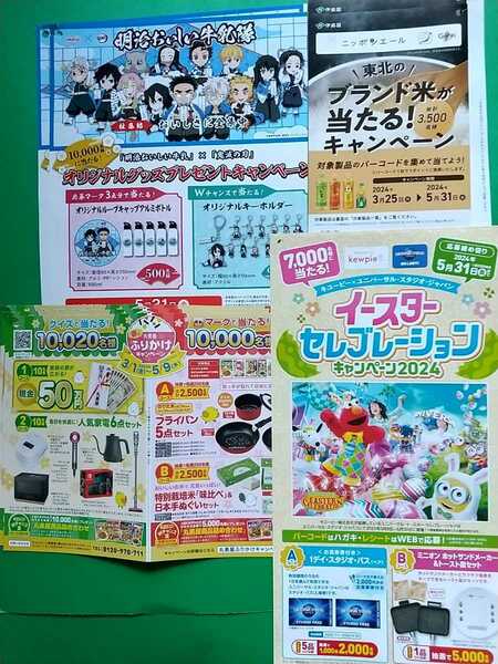 懸賞応募◆送料無料◆キューピー・伊藤園・丸美屋・明治おいしい牛乳懸賞４種まとめ◆USJ入場券・ブランド米・フライパン・鬼滅の刃グッズ