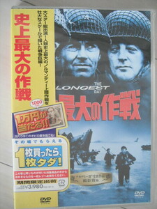 新品★DVD　史上最大の作戦　　ジョン・ウェイン　ヘンリー・フォンダ